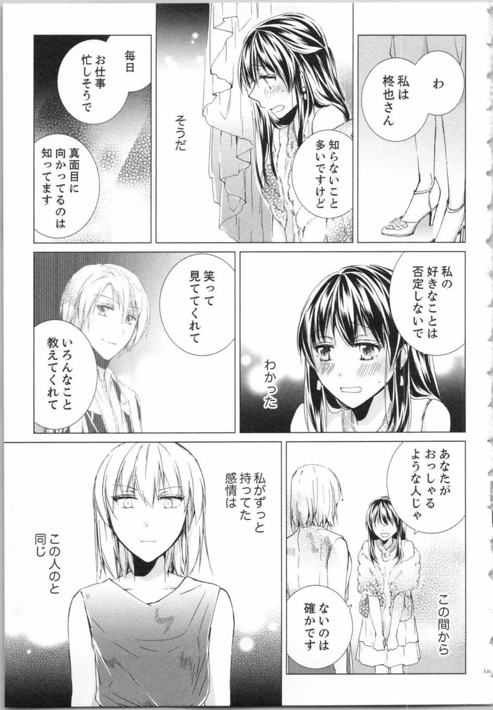 今宵も、エッチな飼育は地下の書庫で… Page.118