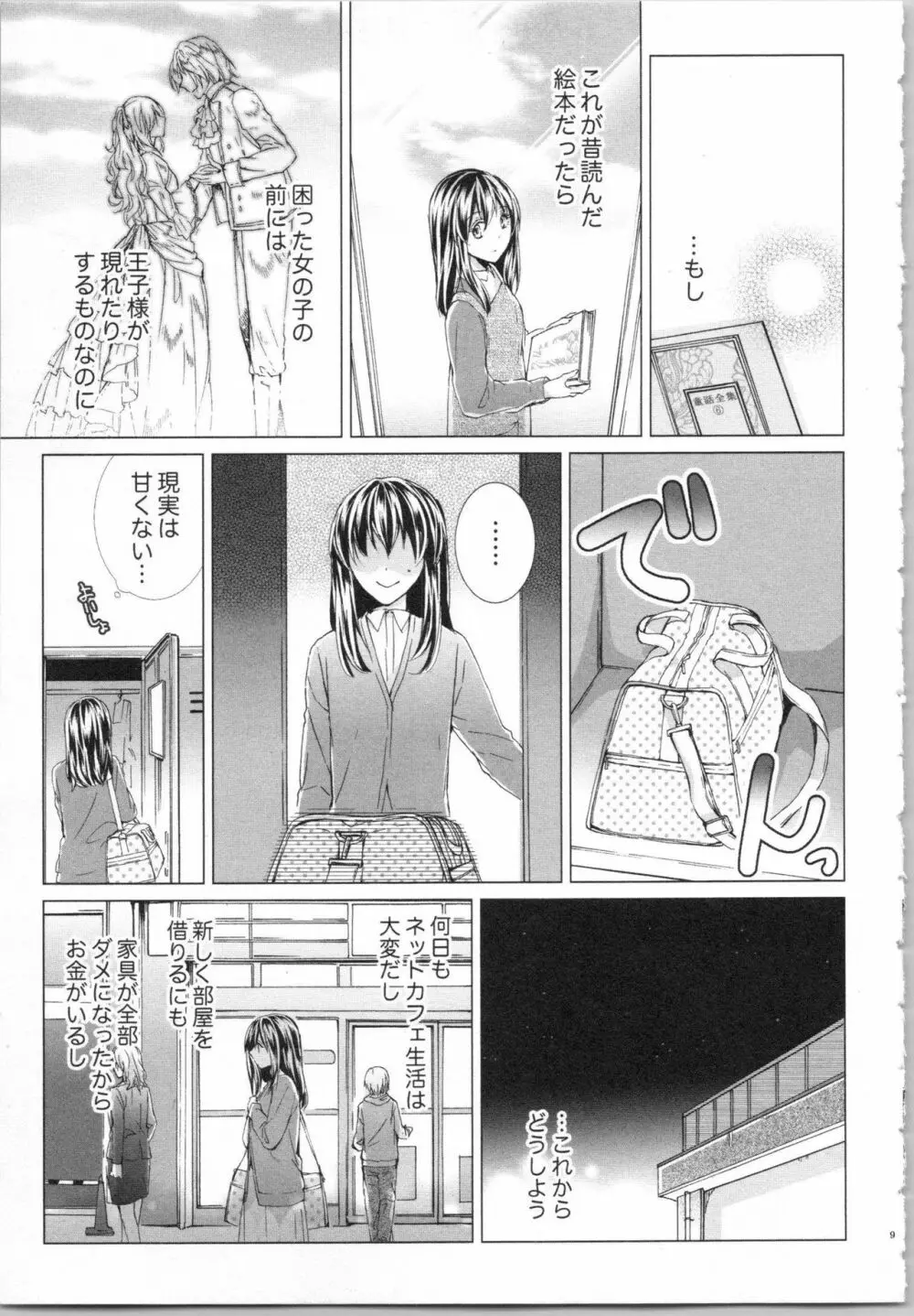 今宵も、エッチな飼育は地下の書庫で… Page.12