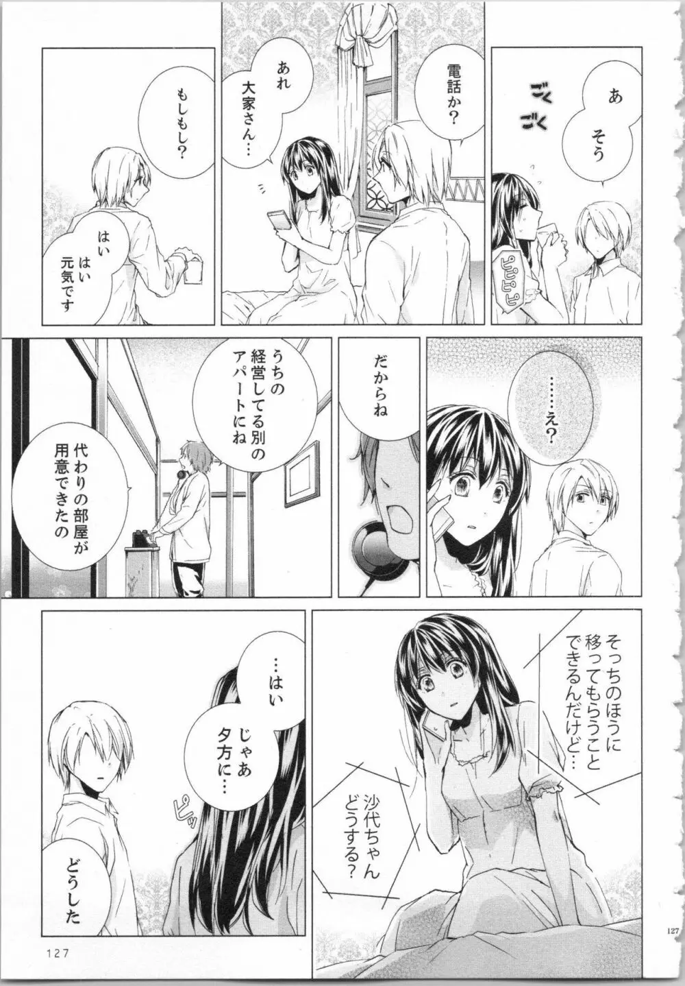 今宵も、エッチな飼育は地下の書庫で… Page.130