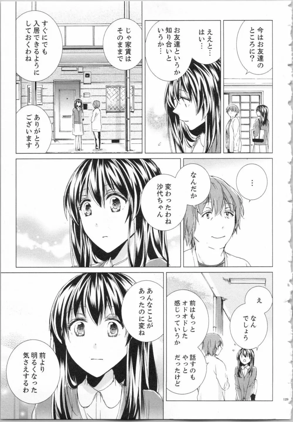 今宵も、エッチな飼育は地下の書庫で… Page.132