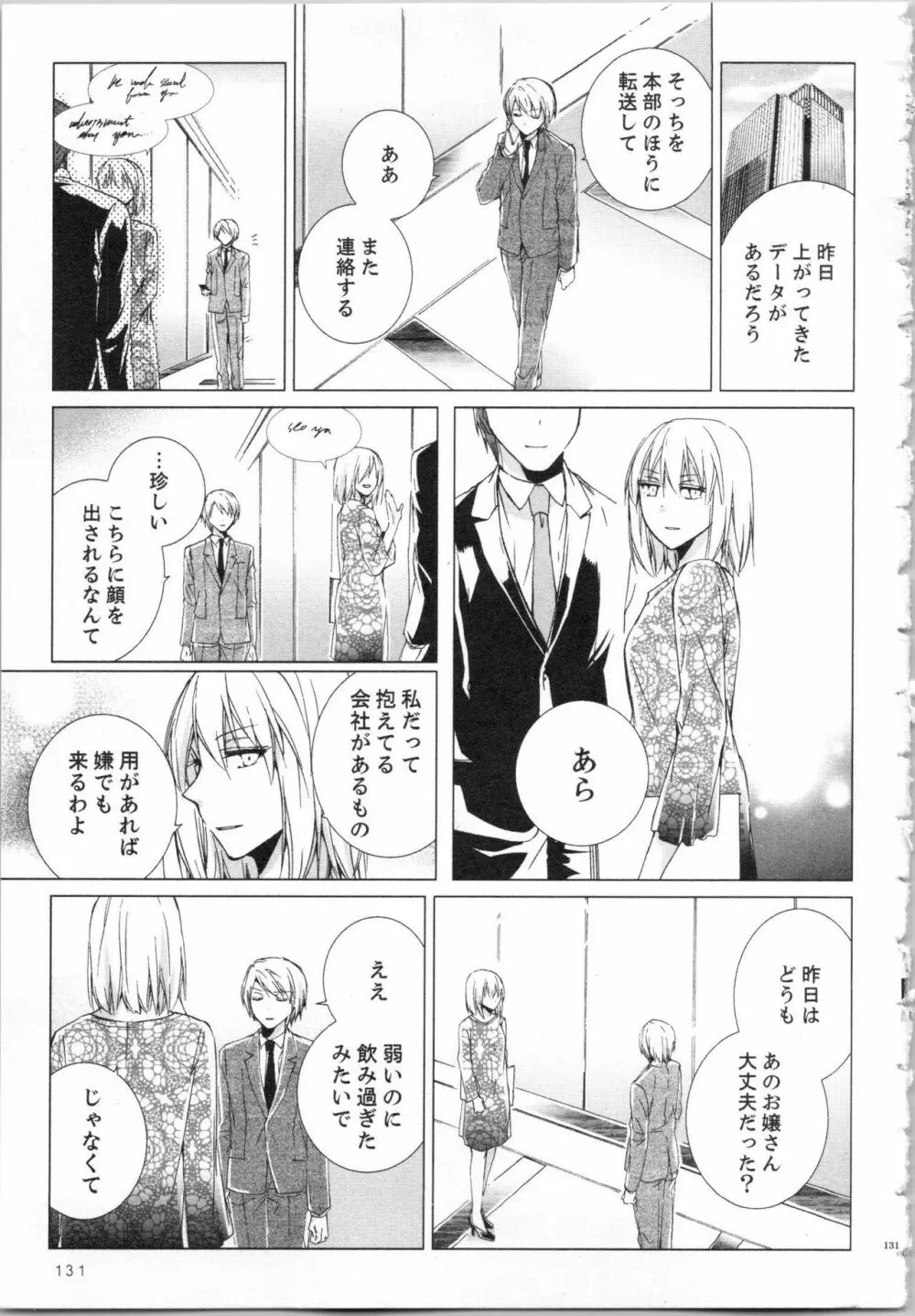 今宵も、エッチな飼育は地下の書庫で… Page.134