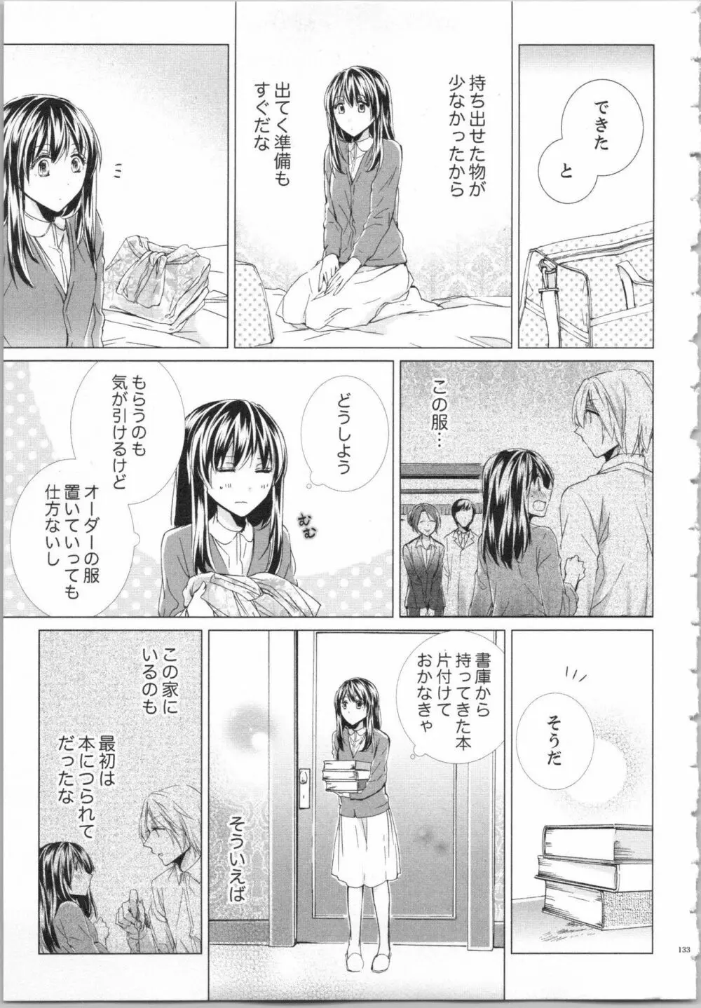 今宵も、エッチな飼育は地下の書庫で… Page.136