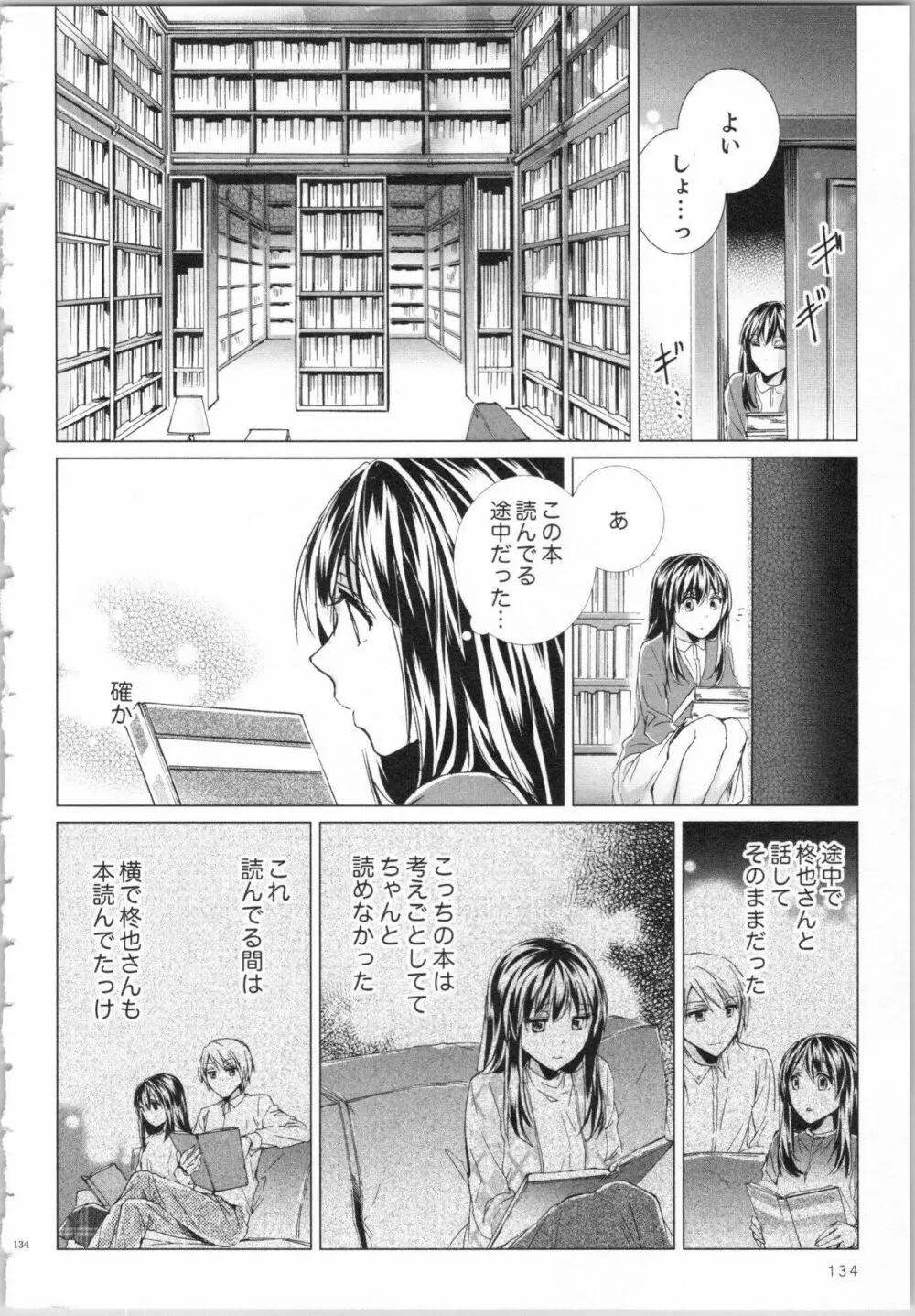 今宵も、エッチな飼育は地下の書庫で… Page.137