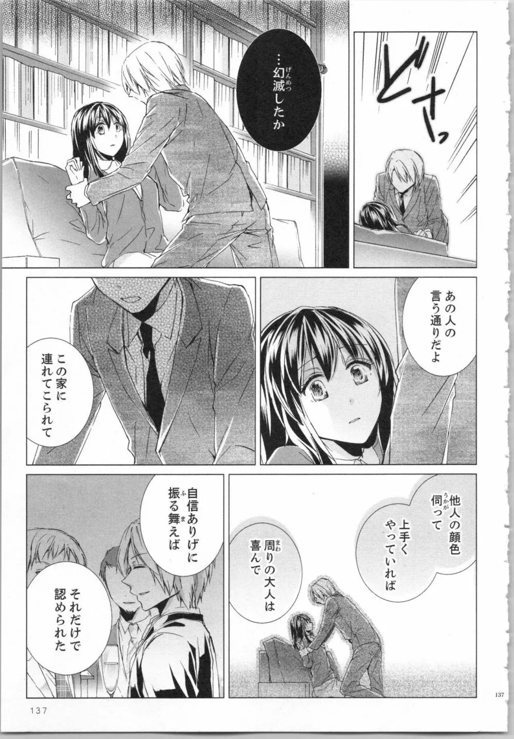 今宵も、エッチな飼育は地下の書庫で… Page.140