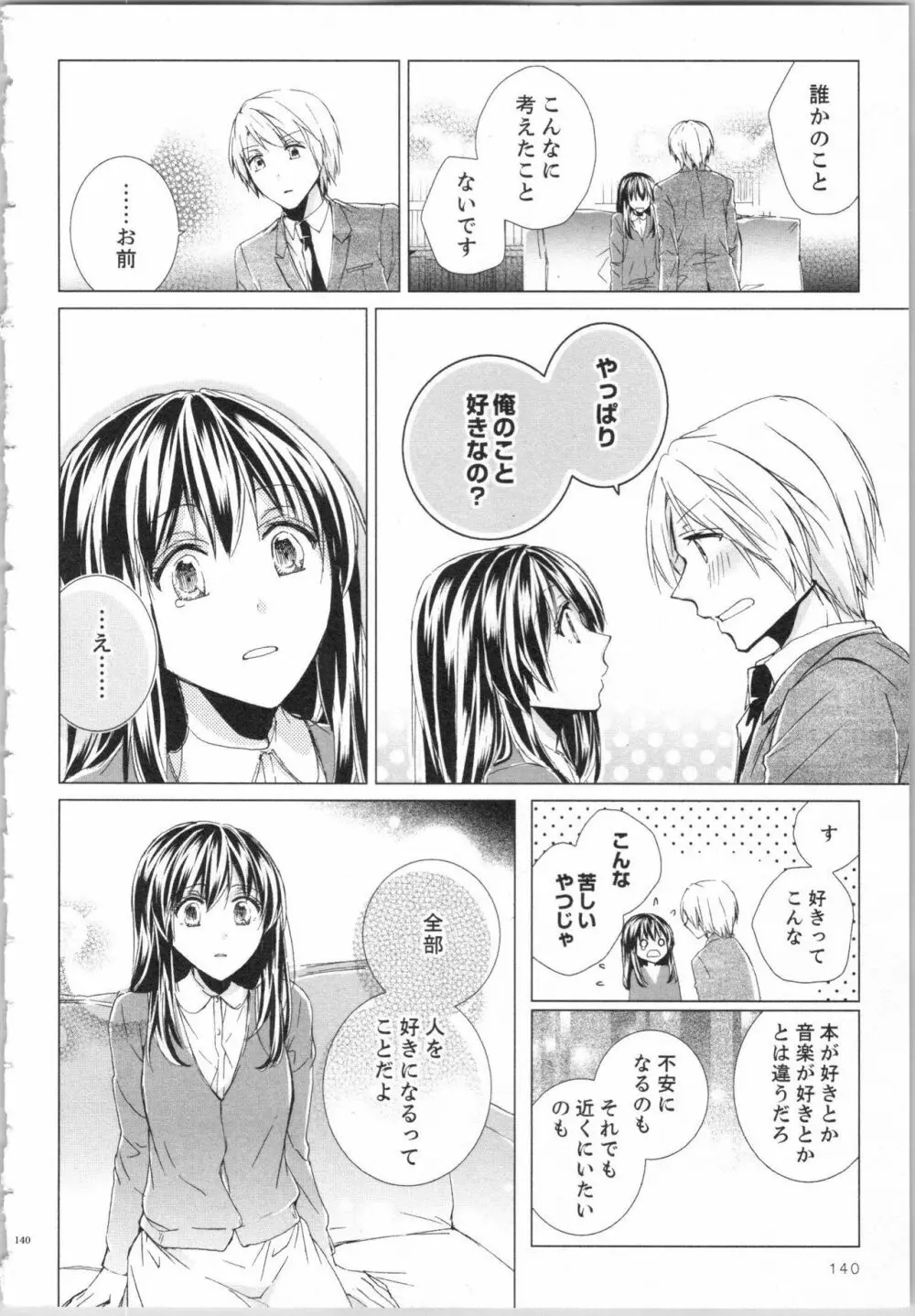 今宵も、エッチな飼育は地下の書庫で… Page.143