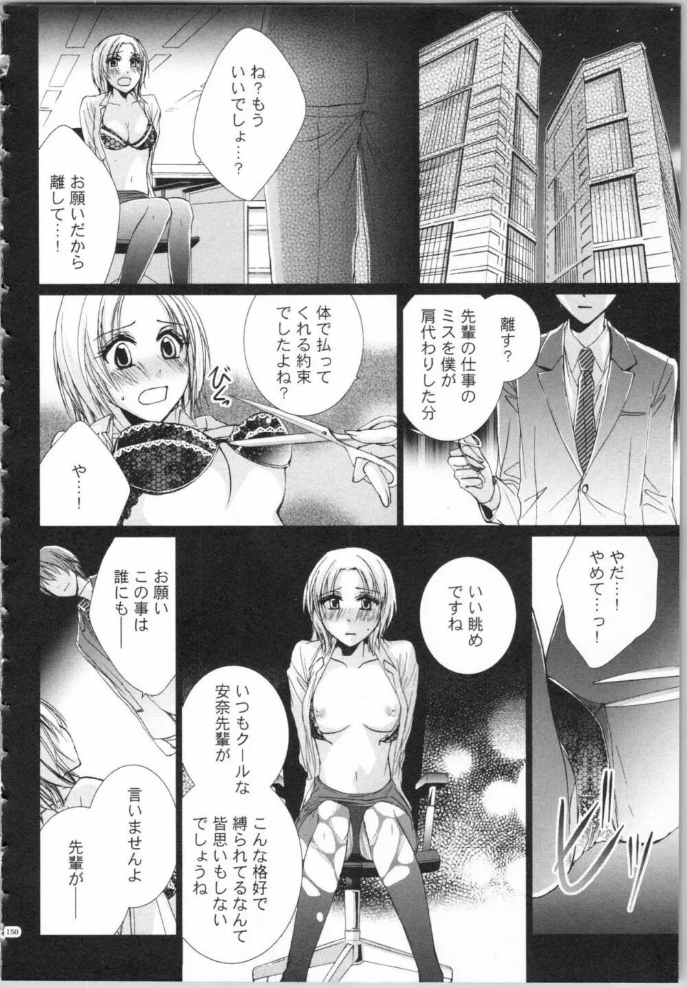 今宵も、エッチな飼育は地下の書庫で… Page.153