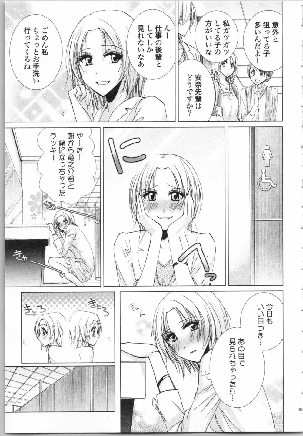 今宵も、エッチな飼育は地下の書庫で… Page.156