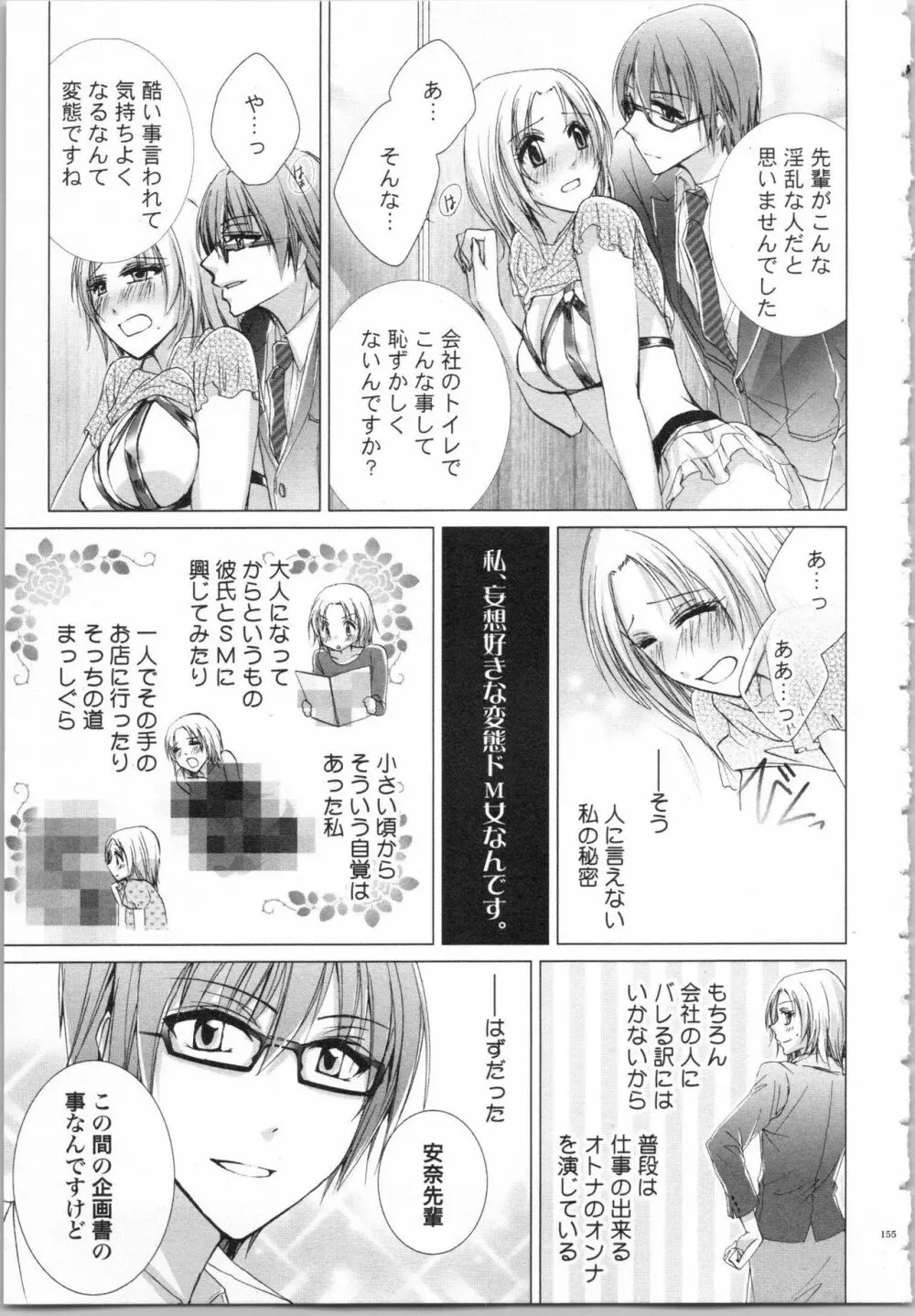 今宵も、エッチな飼育は地下の書庫で… Page.158