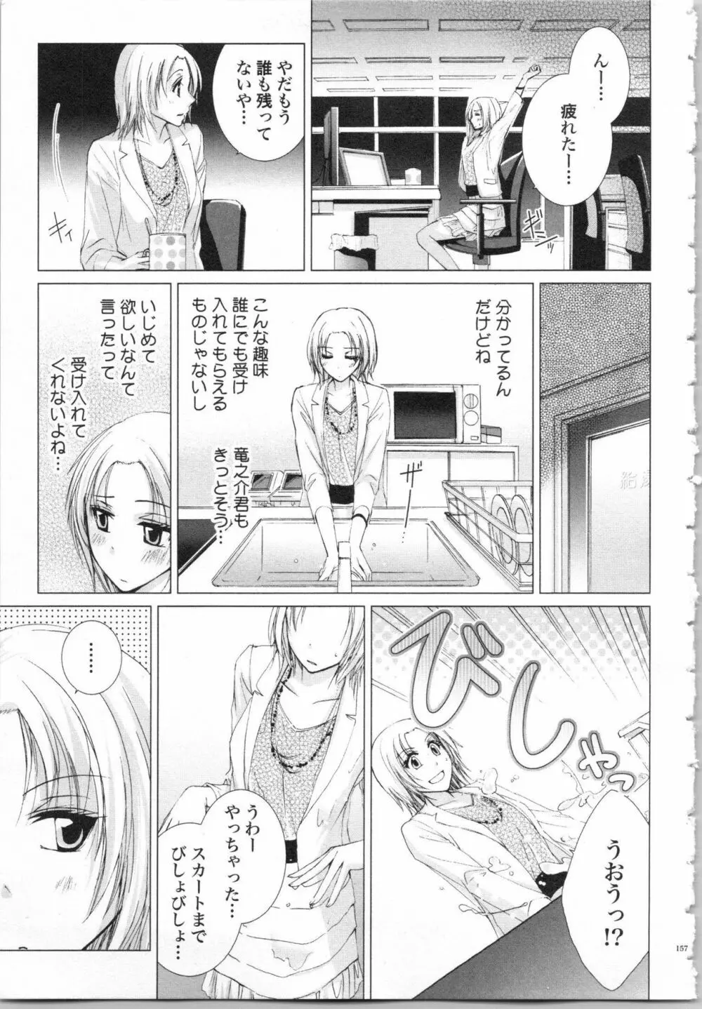 今宵も、エッチな飼育は地下の書庫で… Page.160