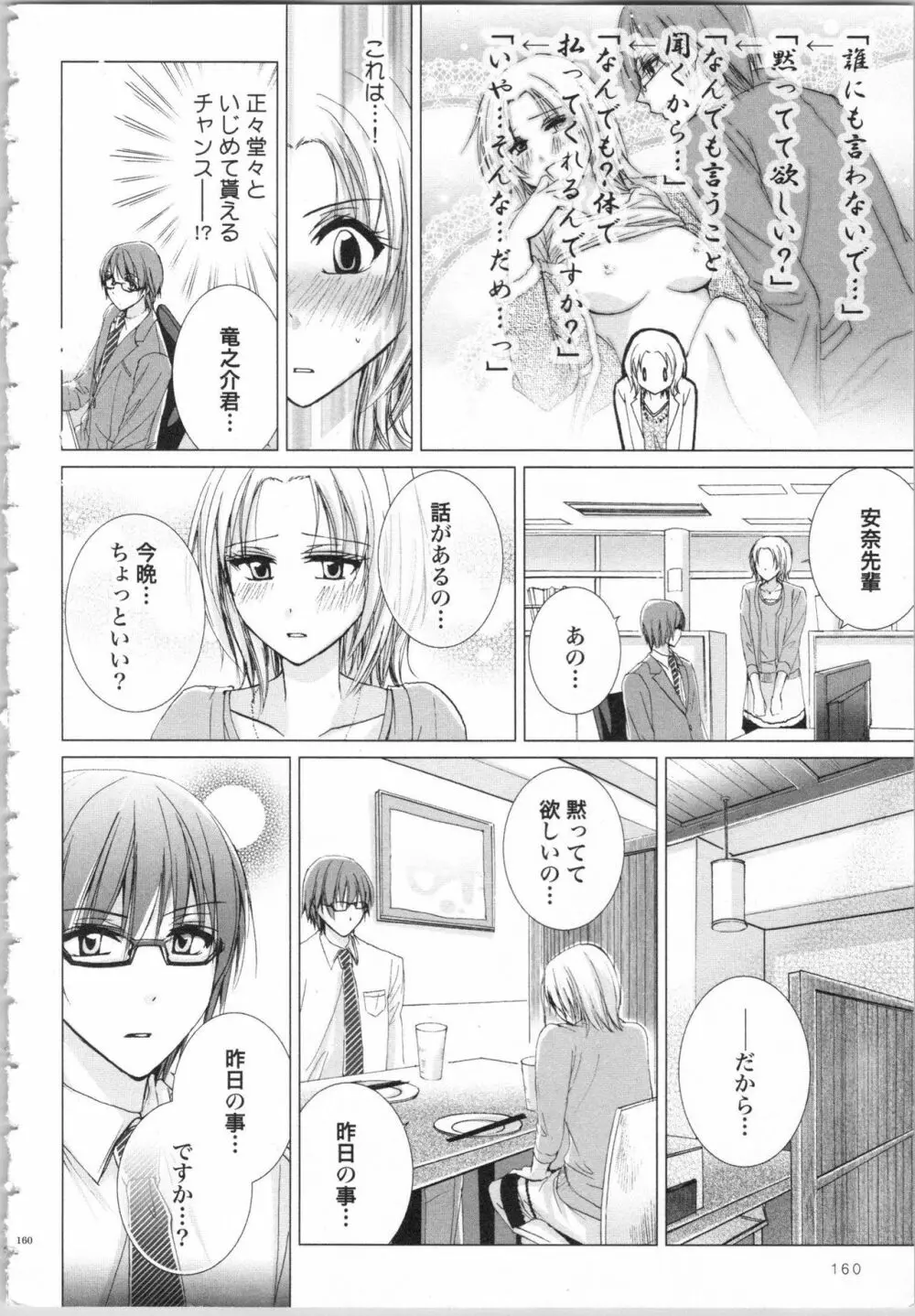 今宵も、エッチな飼育は地下の書庫で… Page.163