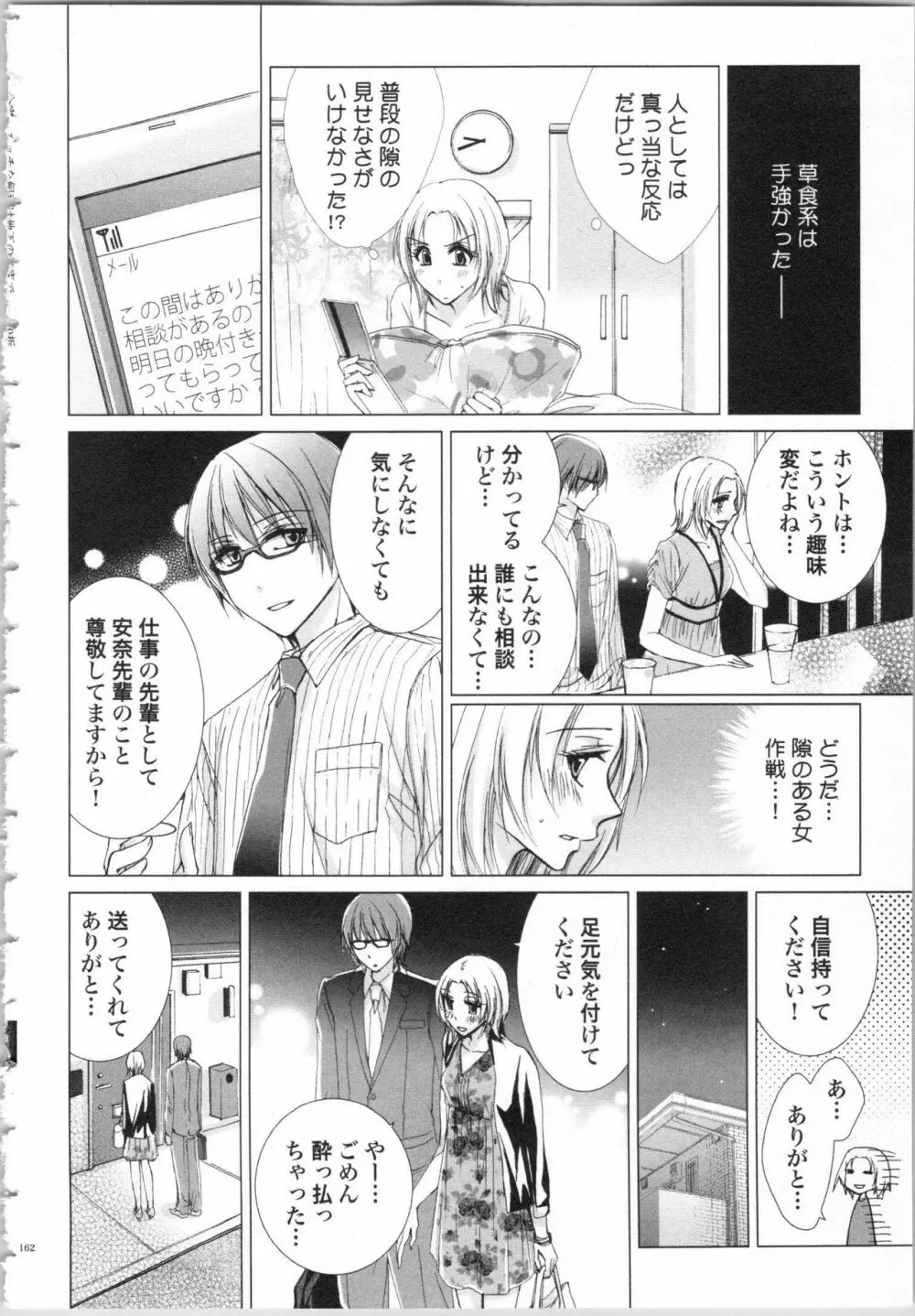 今宵も、エッチな飼育は地下の書庫で… Page.165