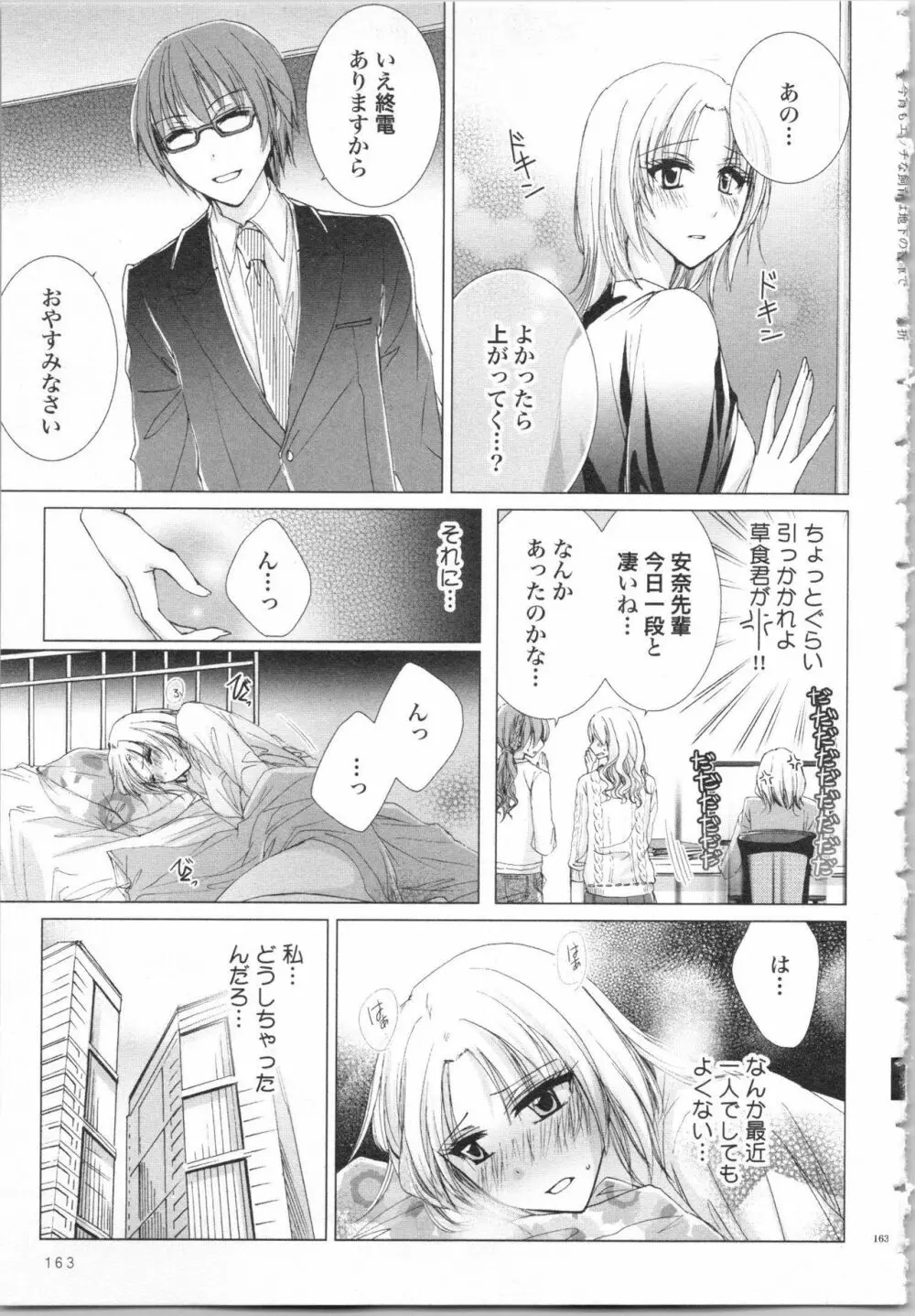 今宵も、エッチな飼育は地下の書庫で… Page.166