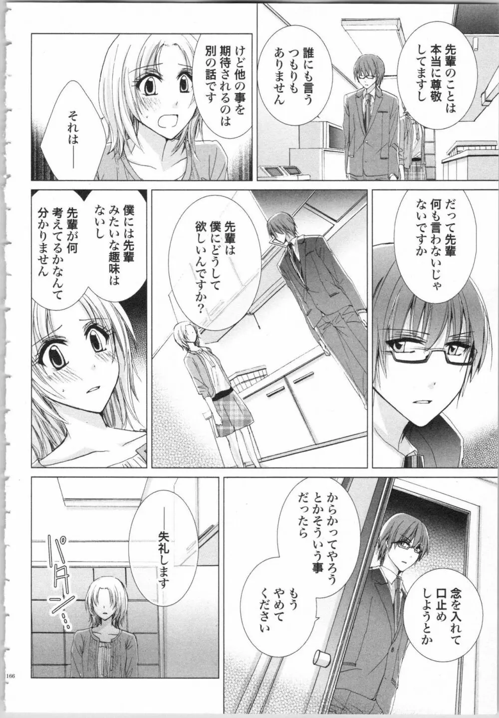 今宵も、エッチな飼育は地下の書庫で… Page.169