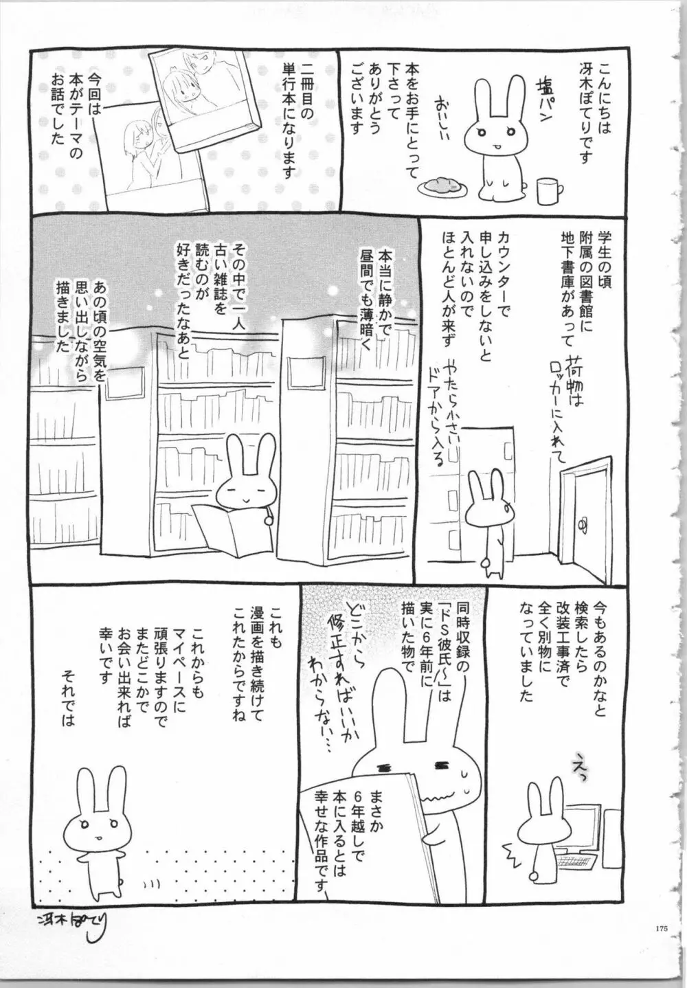 今宵も、エッチな飼育は地下の書庫で… Page.178