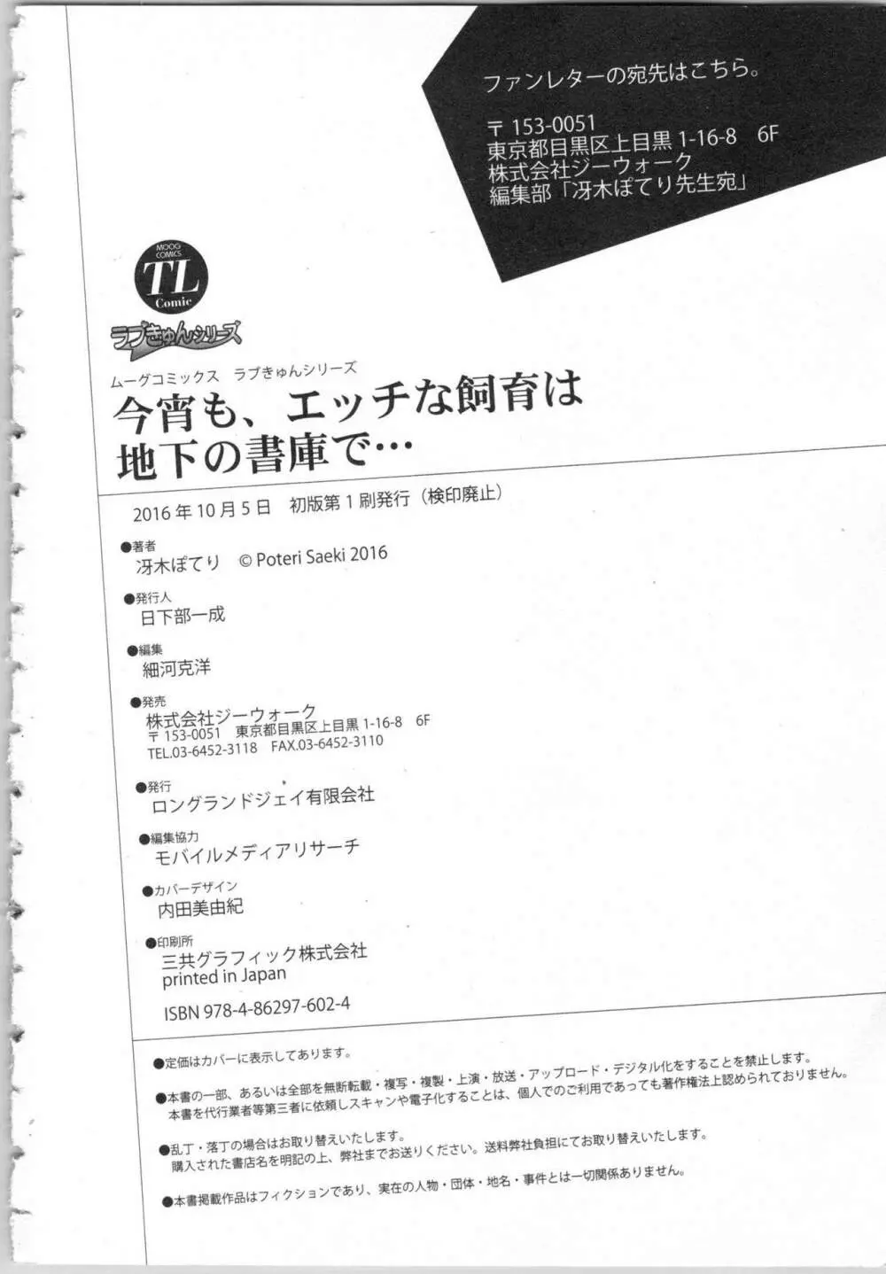 今宵も、エッチな飼育は地下の書庫で… Page.181