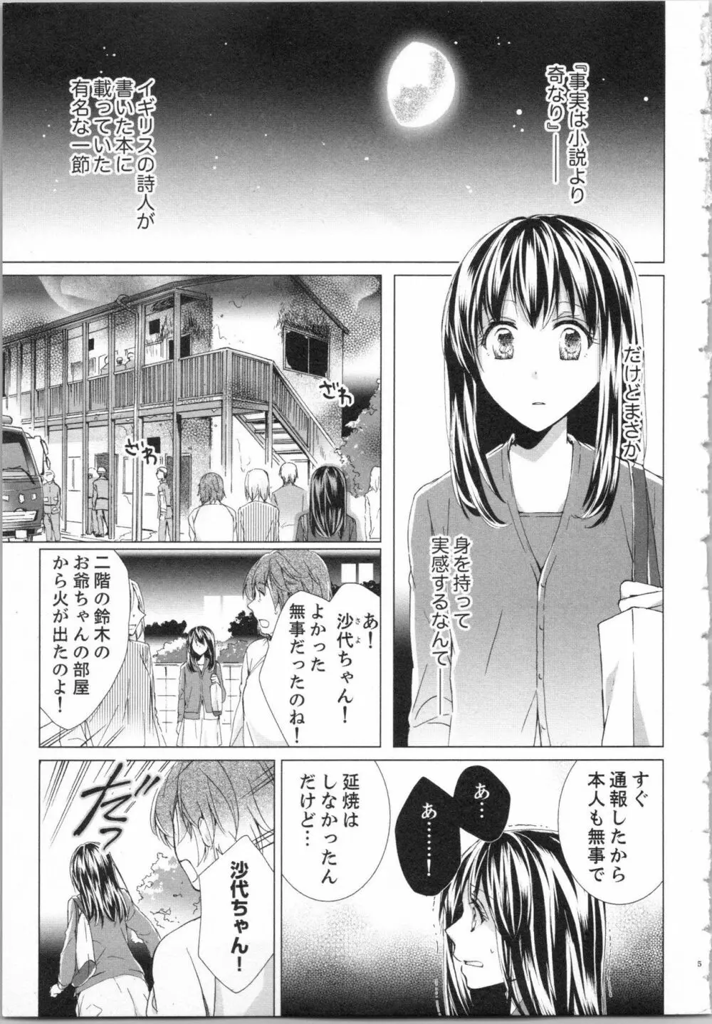 今宵も、エッチな飼育は地下の書庫で… Page.8