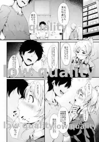 エリチのペリメニ Page.5