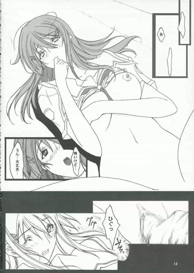 キミとキスより・・・。 Page.15