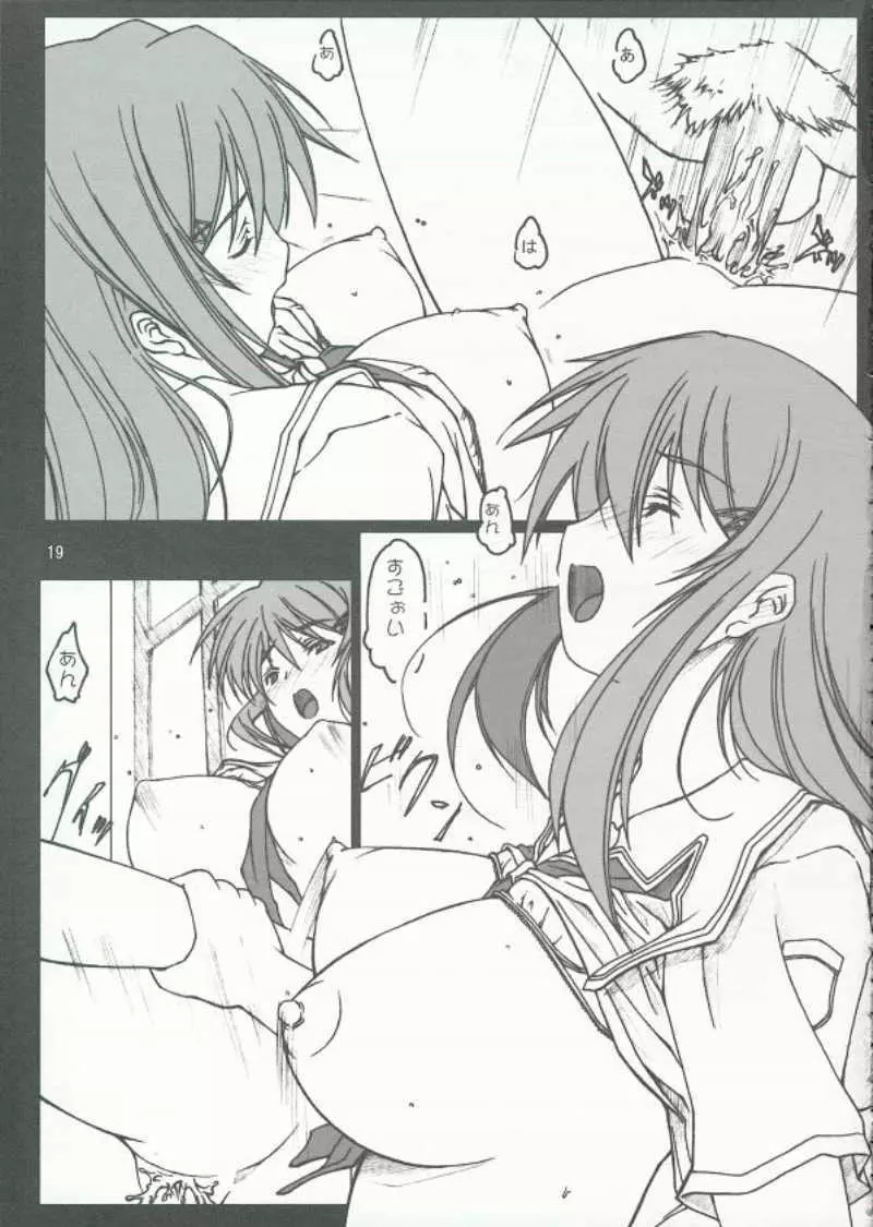 キミとキスより・・・。 Page.20