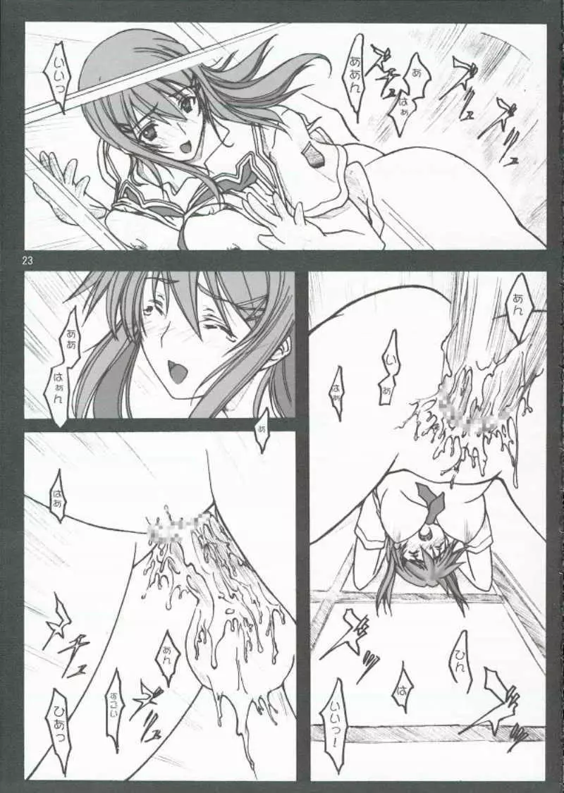 キミとキスより・・・。 Page.24