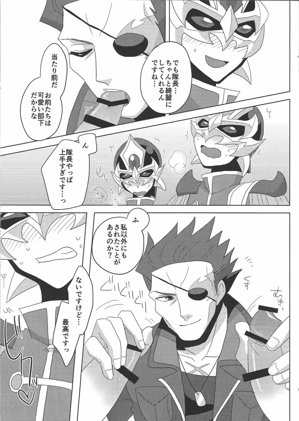 隊長!!今夜もお願いします!! Page.4