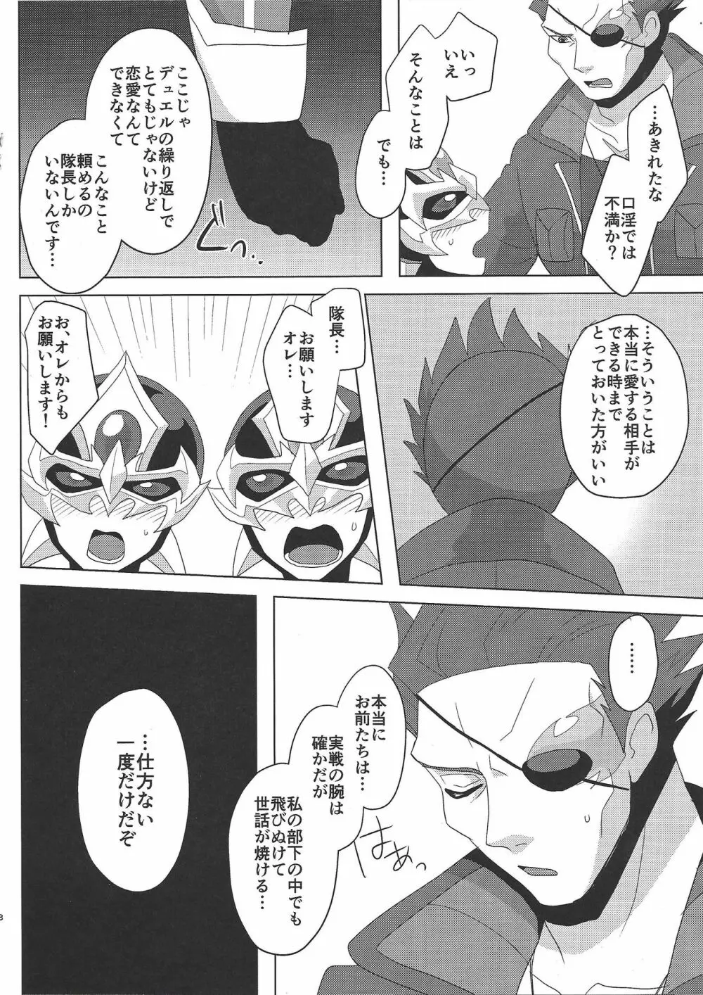 隊長!!今夜もお願いします!! Page.7