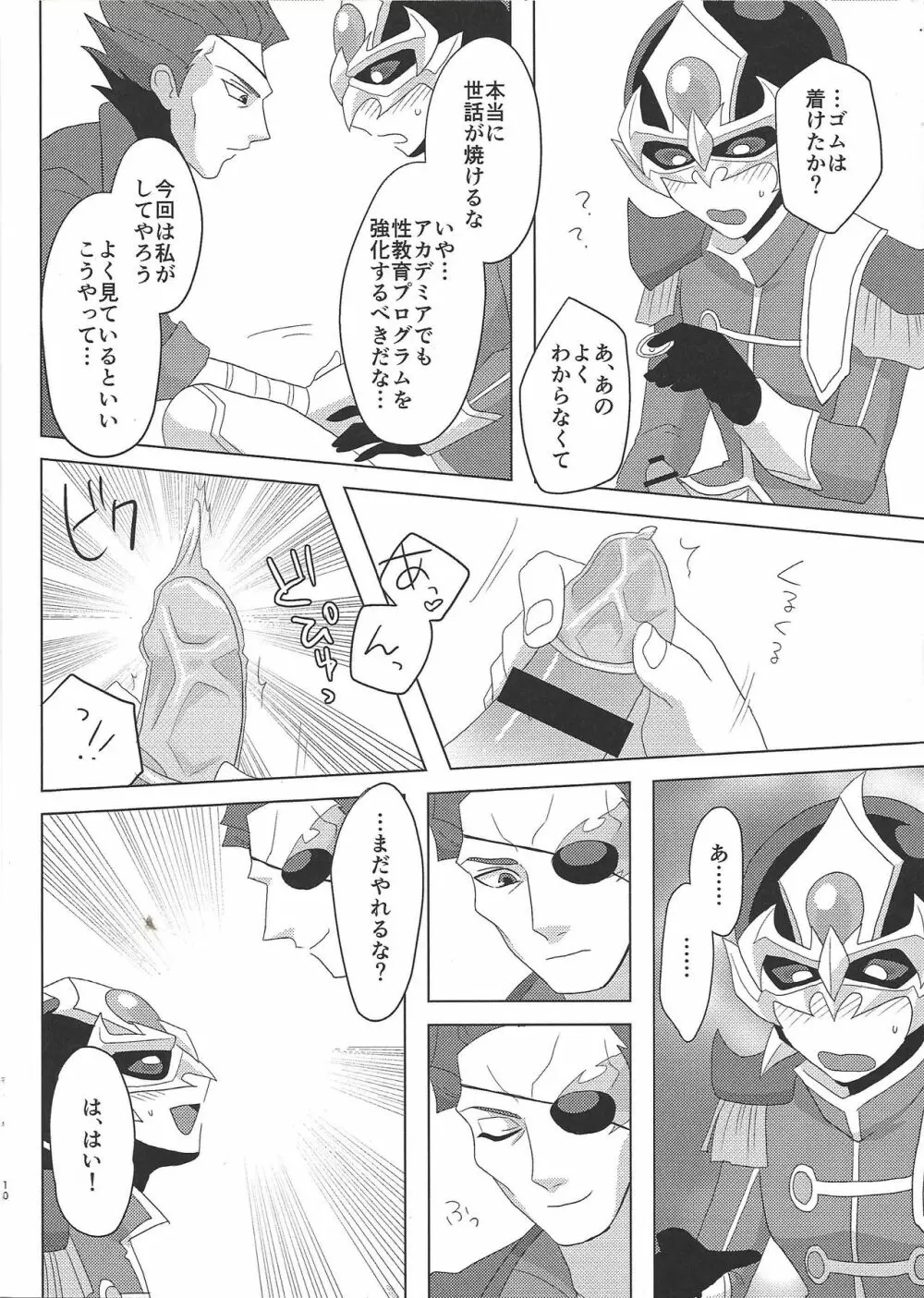 隊長!!今夜もお願いします!! Page.9