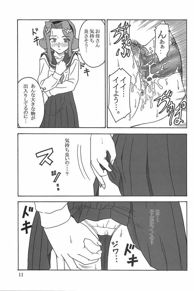 ) 玉砕覚悟 3 Page.10