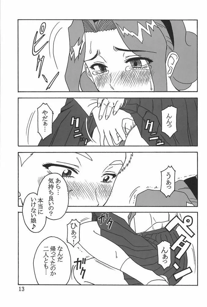 ) 玉砕覚悟 3 Page.12