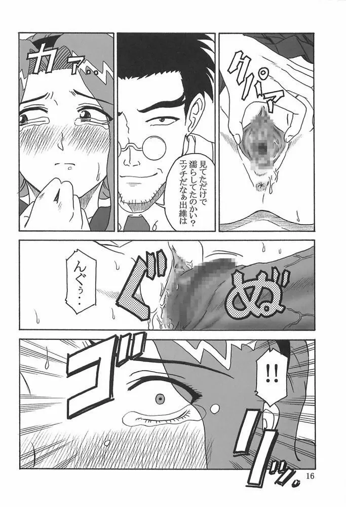 ) 玉砕覚悟 3 Page.15