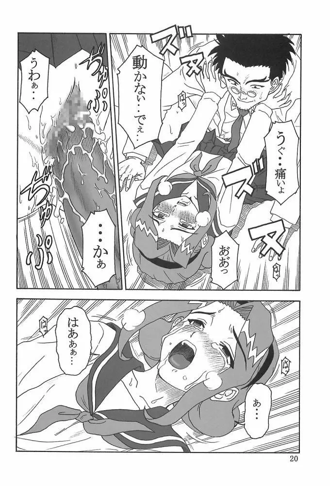 ) 玉砕覚悟 3 Page.19
