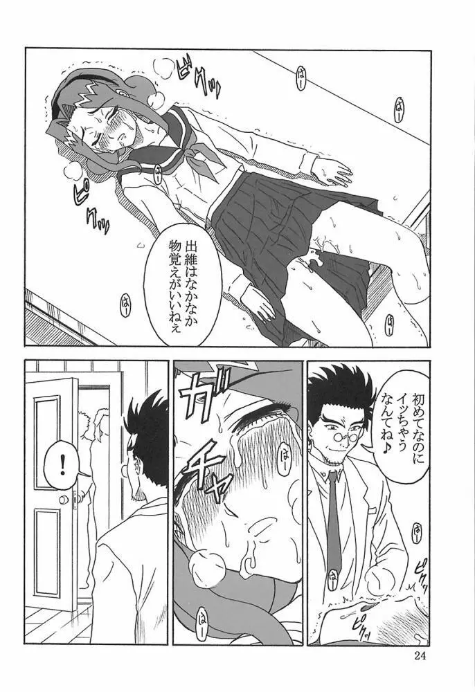 ) 玉砕覚悟 3 Page.23