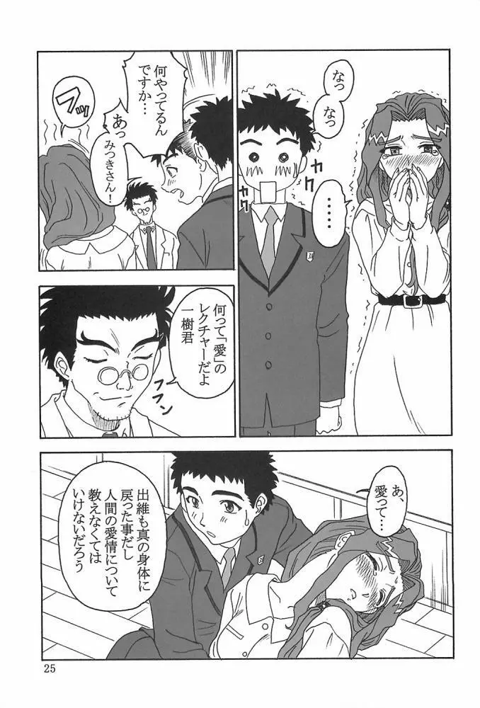 ) 玉砕覚悟 3 Page.24