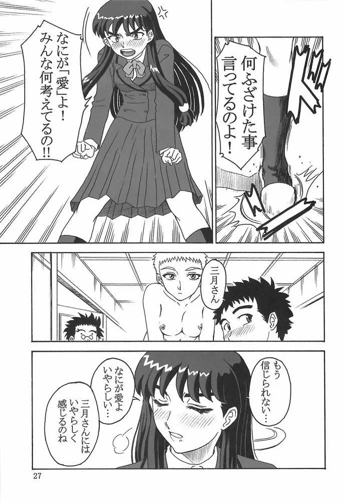 ) 玉砕覚悟 3 Page.26