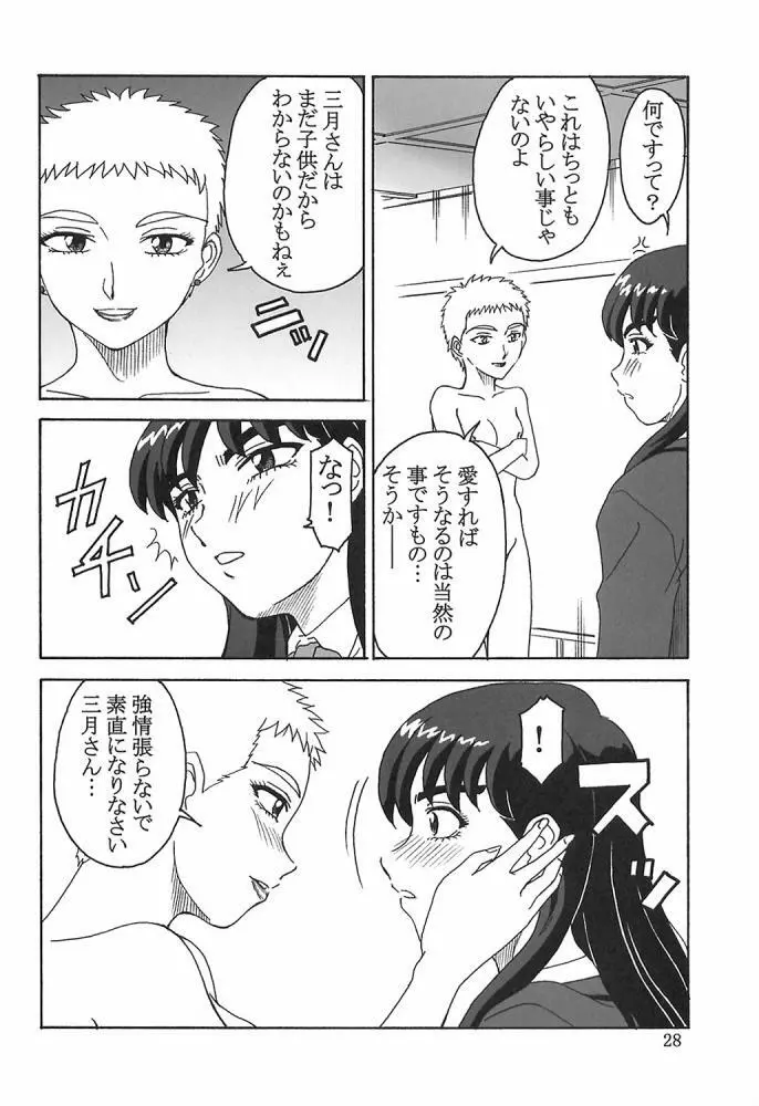 ) 玉砕覚悟 3 Page.27