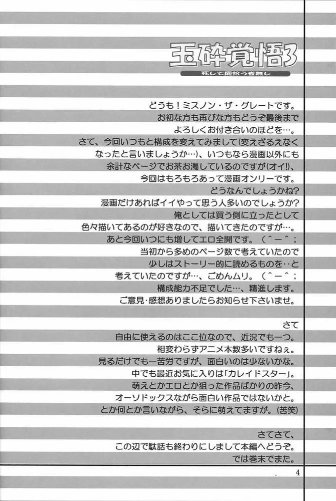 ) 玉砕覚悟 3 Page.3