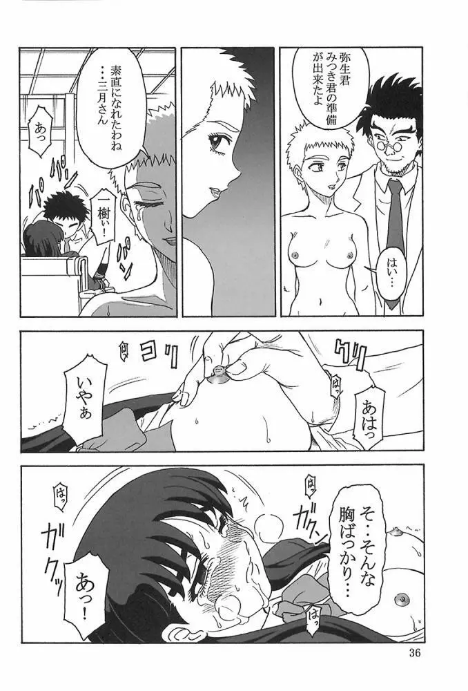 ) 玉砕覚悟 3 Page.35