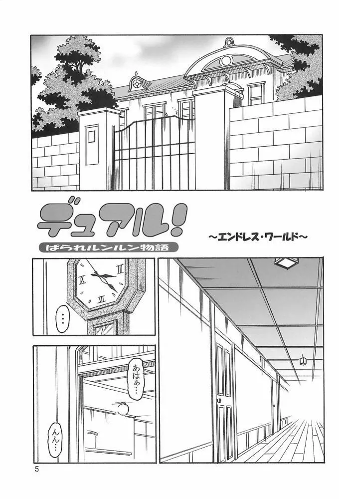 ) 玉砕覚悟 3 Page.4