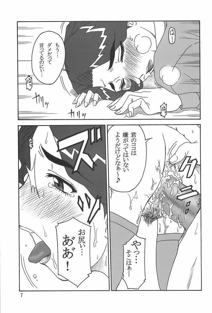 ) 玉砕覚悟 3 Page.6