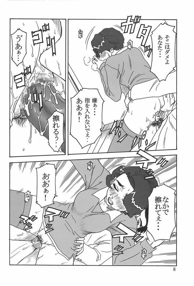 ) 玉砕覚悟 3 Page.7