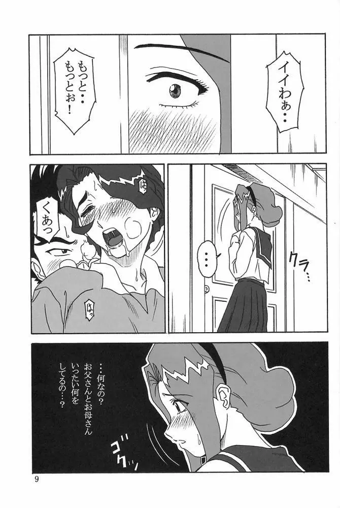 ) 玉砕覚悟 3 Page.8