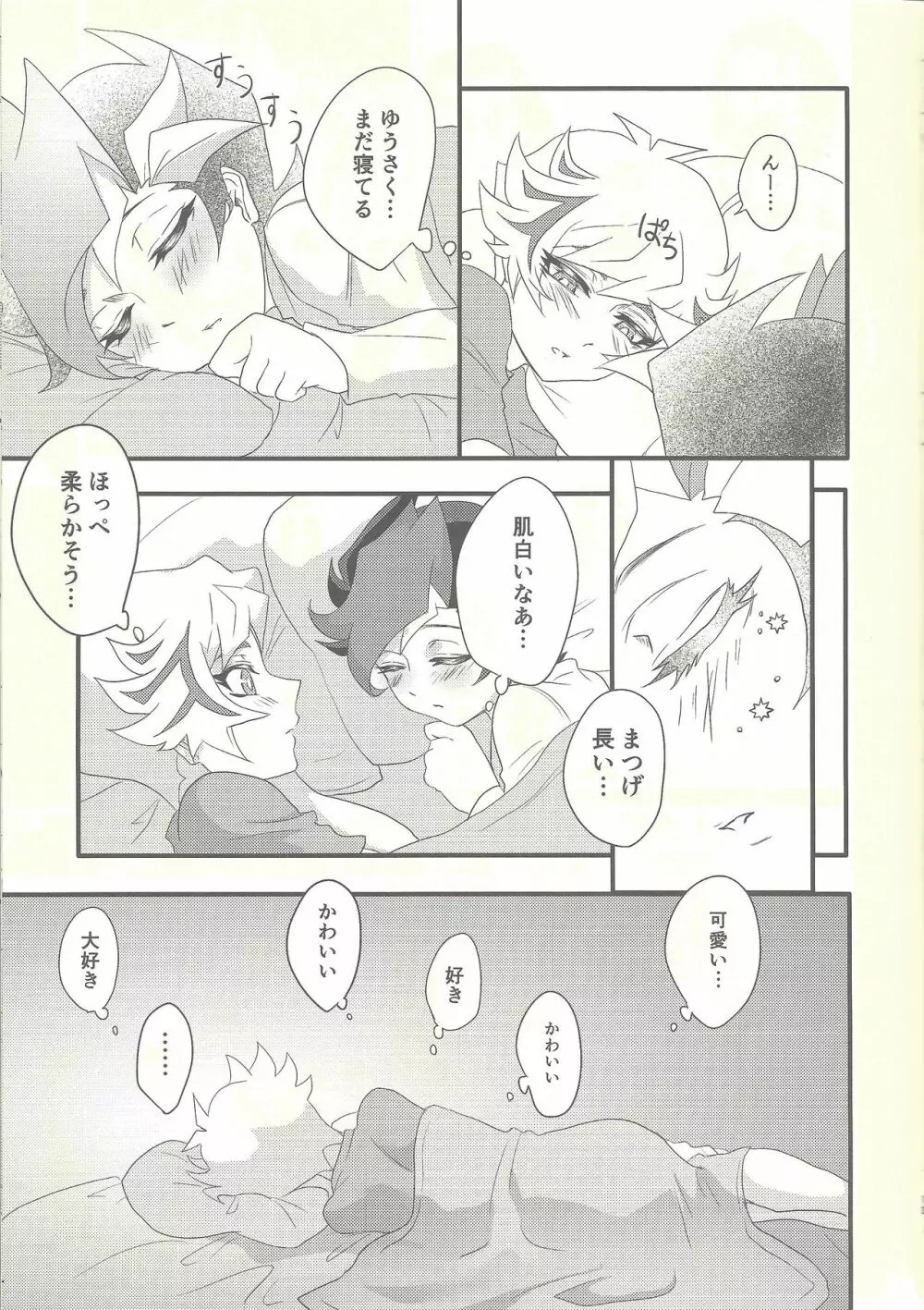 鴻上青年の恋、藤木少年の愛 Page.11