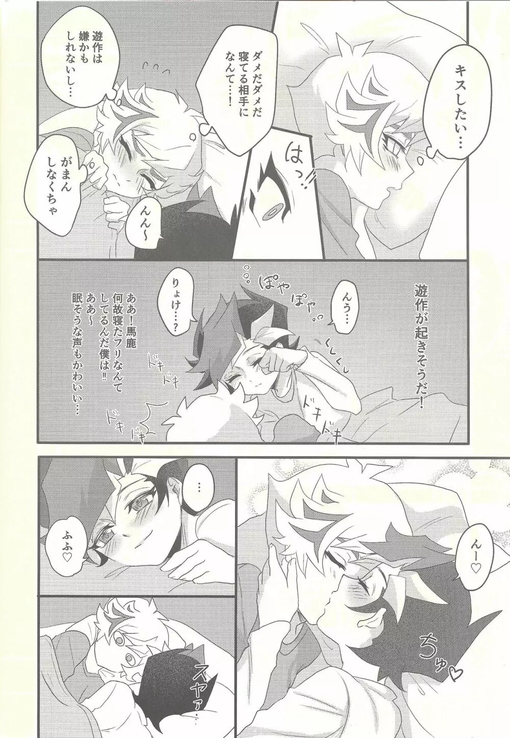 鴻上青年の恋、藤木少年の愛 Page.12