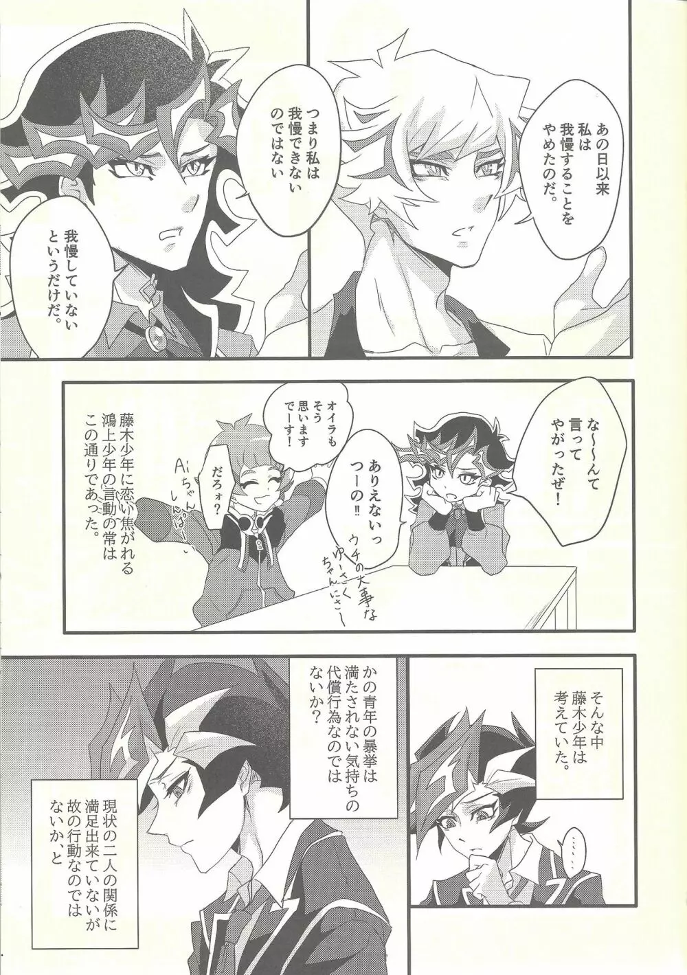 鴻上青年の恋、藤木少年の愛 Page.13