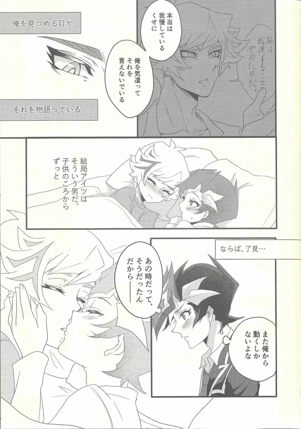 鴻上青年の恋、藤木少年の愛 Page.15