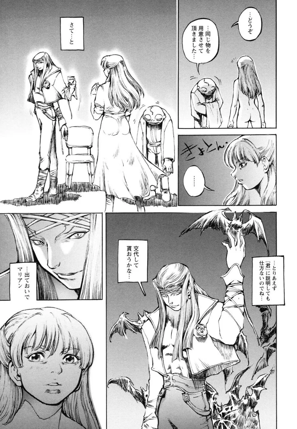 淫魔性伝 ～Cambion Chronicle Nightmare～ Page.40