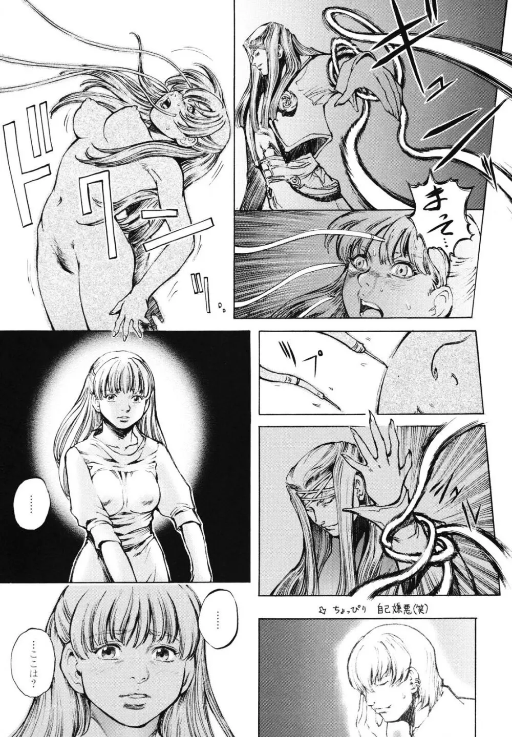 淫魔性伝 ～Cambion Chronicle Nightmare～ Page.42