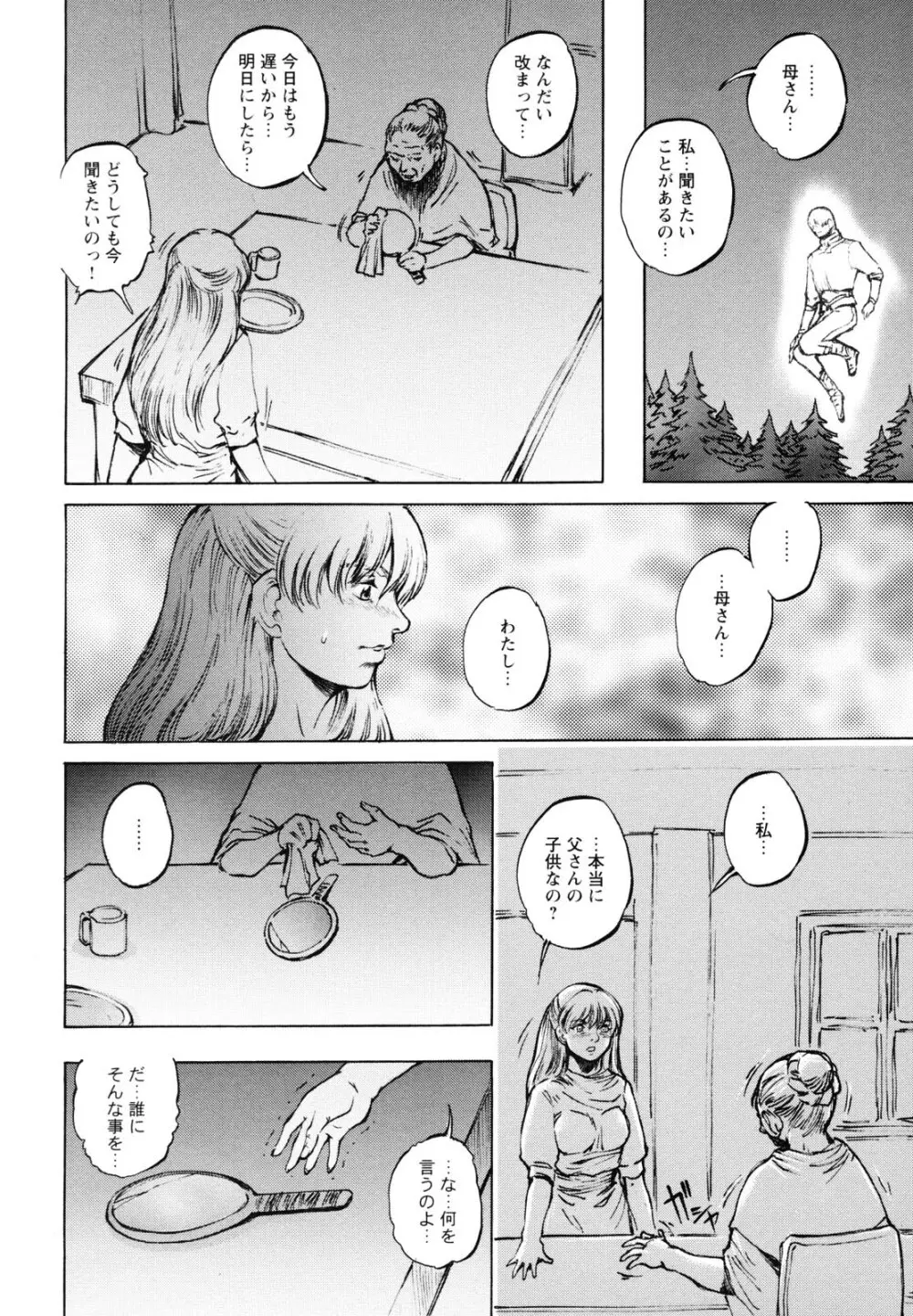 淫魔性伝 ～Cambion Chronicle Nightmare～ Page.49