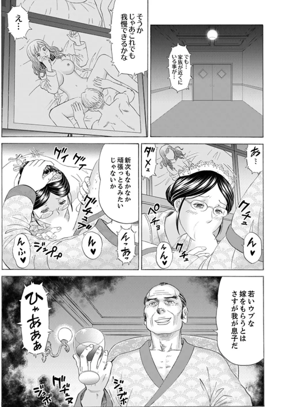 絶倫義父の人妻調教～夫の目の前で・・・365日、舐め回される快感汁【完全版】 Page.11