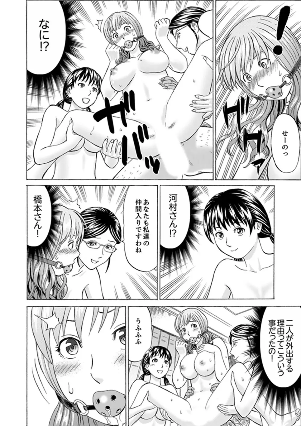 絶倫義父の人妻調教～夫の目の前で・・・365日、舐め回される快感汁【完全版】 Page.110